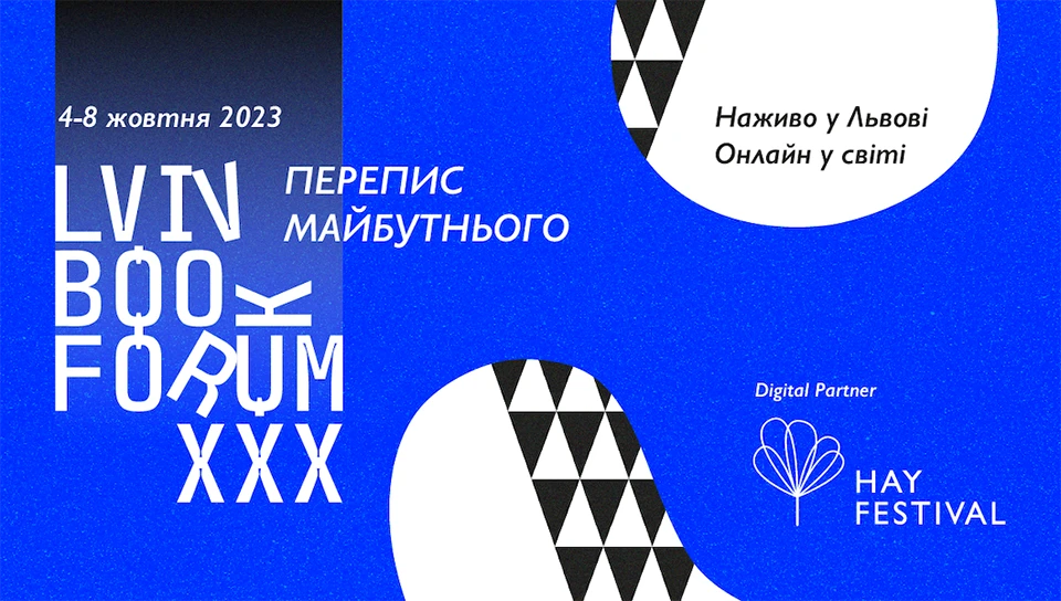 30-й Lviv BookForum