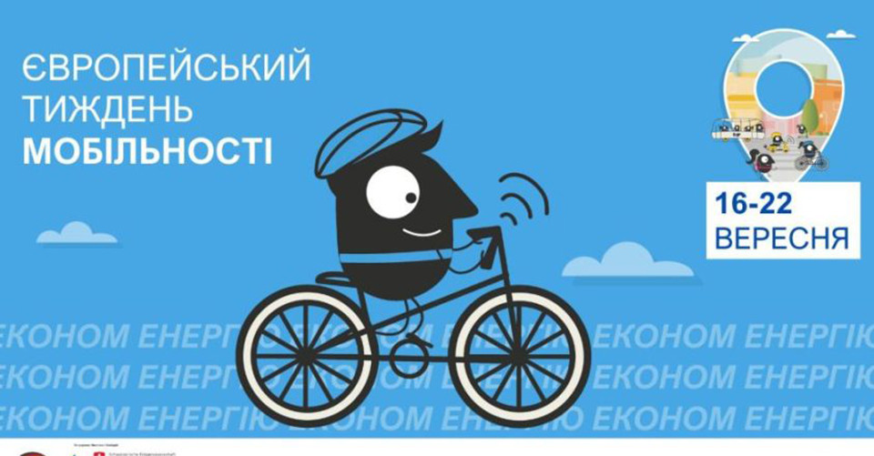 Європейський тиждень мобільності