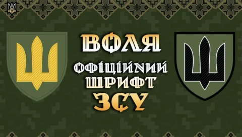 На фото: Шрифт Volja