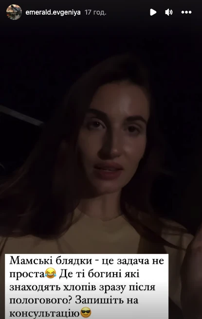 На фото: Євгенія Емеральд