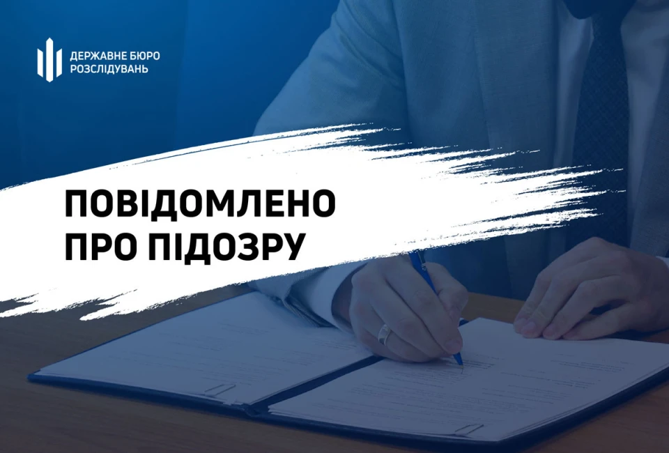 підозра