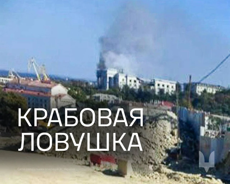 Спецоперація "Крабовая ловушка": сили ССО влучили у штаб ЧФ РФ під час наради керівників