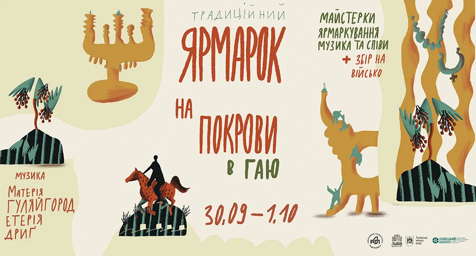 Ярмарок на Покрови
