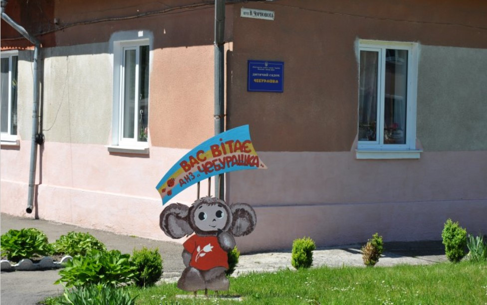ДНЗ Чебурашка у Калуші