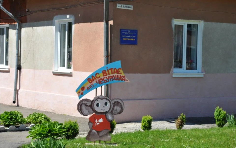 ДНЗ Чебурашка у Калуші