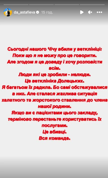 На фото: Астафʼєва у сльозах повідомила про смерть улюбленця