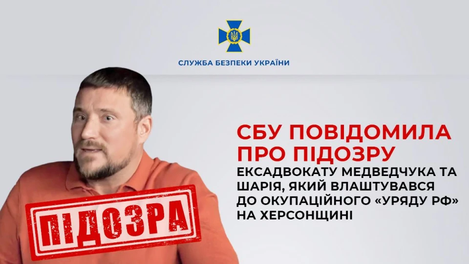 Колишній адвокат Медведчука і Шарія Рибін отримав підозру від СБУ