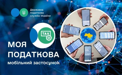 На фото: застосунок "Моя податкова"