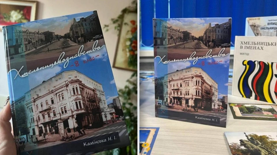 Хмельницькознавство
