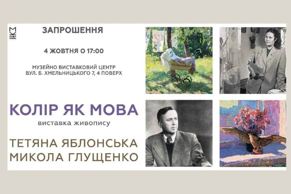 виставка живопису Яблонської та Миколи Глущенка