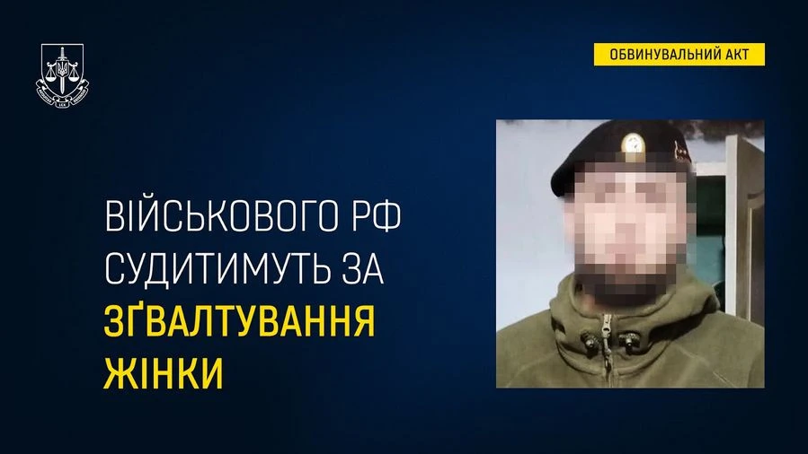 Військового РФ судитимуть