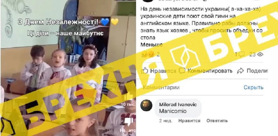 фейк росіян