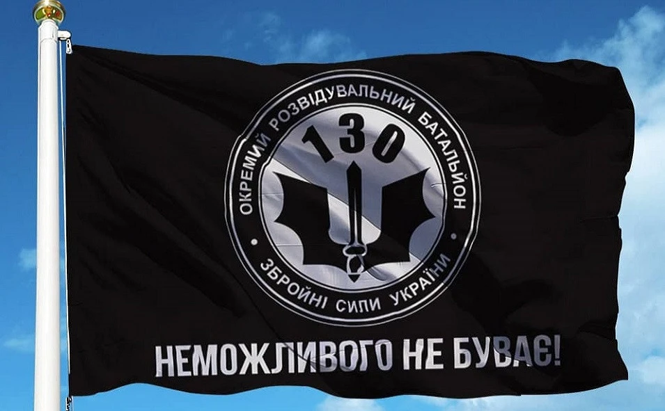 прапор 130-го окремого розвідувального батальйону