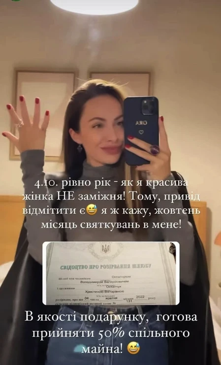На фото: Христина Горняк святкує розлучення