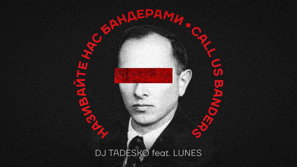 "Називайте нас Бандерами"