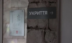 укриття