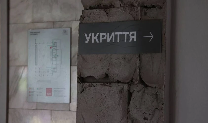 укриття
