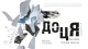 Афіша вистави "Доця"