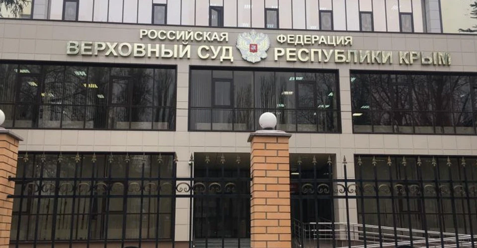 верховний суд крим