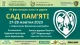 Кінофестиваль Сад пам"яті