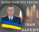Іван Барнич