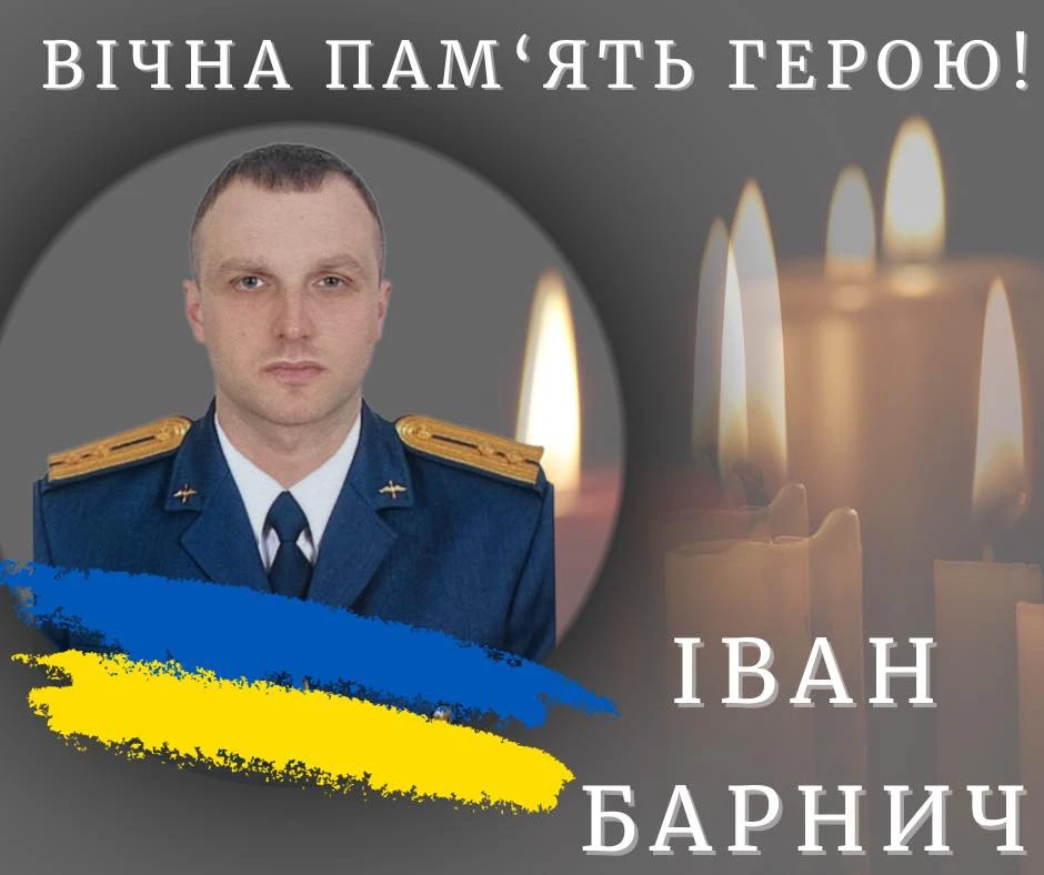 Іван Барнич