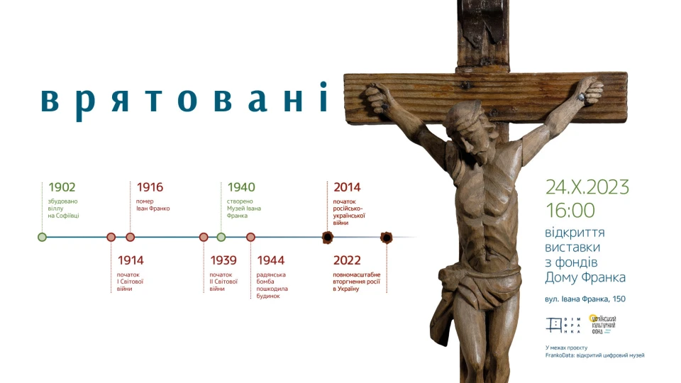 Афіша виставки "Врятовані"