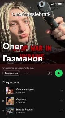 На фото: В акаунтах Газманова і Лепса в Spotify зʼявились заклики проти війни