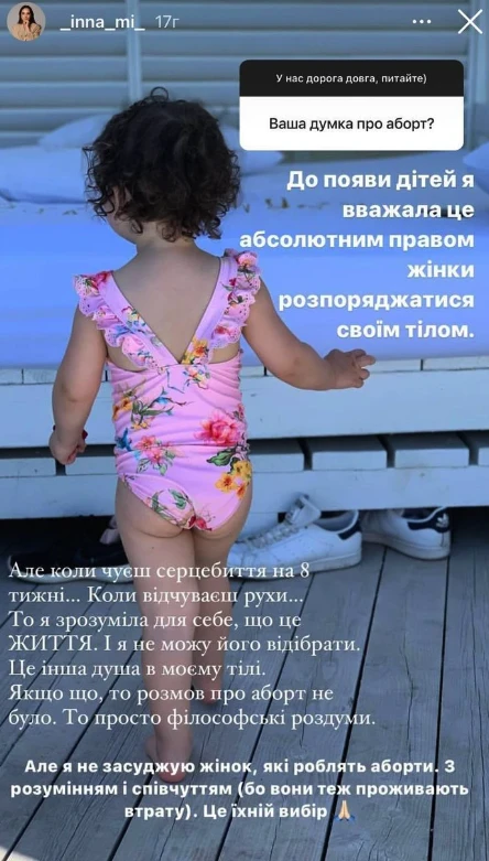 На фото: Інна Мірошниченко поділилась думками про аборт