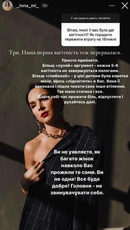 На фото: Інна Мірошниченко зізналась, що пережила викидень