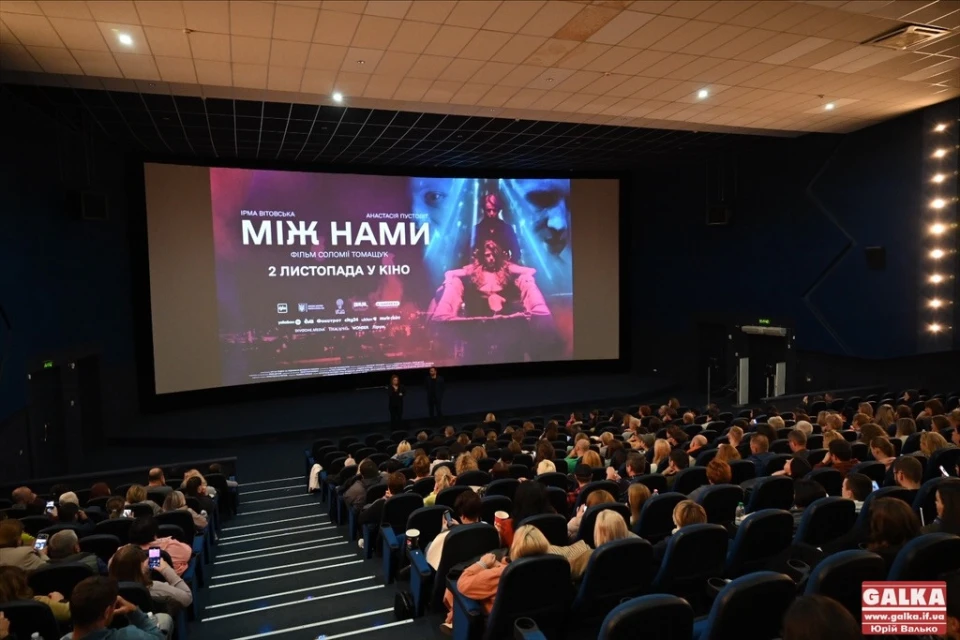 кіно "Між нами"