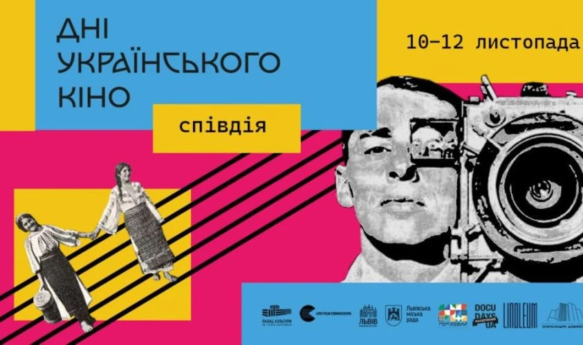Дні українського кіно