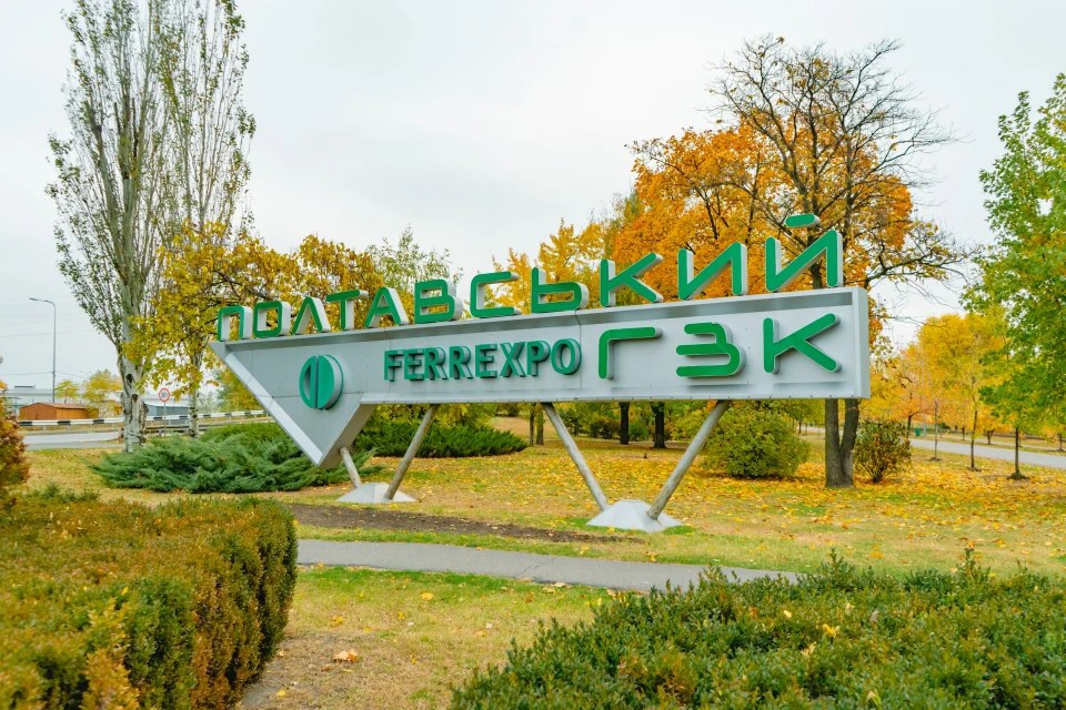 Полтавський ГЗК