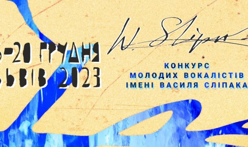 Конкурс вокалістів