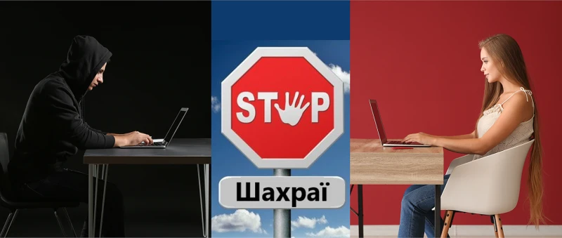 шахрайство