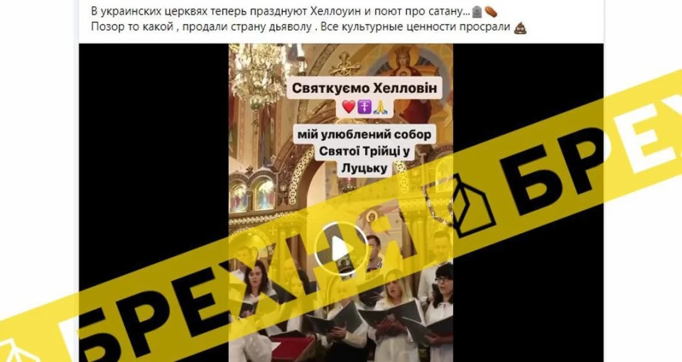 фейк росіян про святкування Хелловіну в церквах