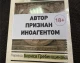 На фото: У РФ книги "іноагентів" видаватимуть за паспортом