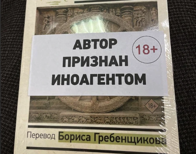 На фото: У РФ книги "іноагентів" видаватимуть за паспортом