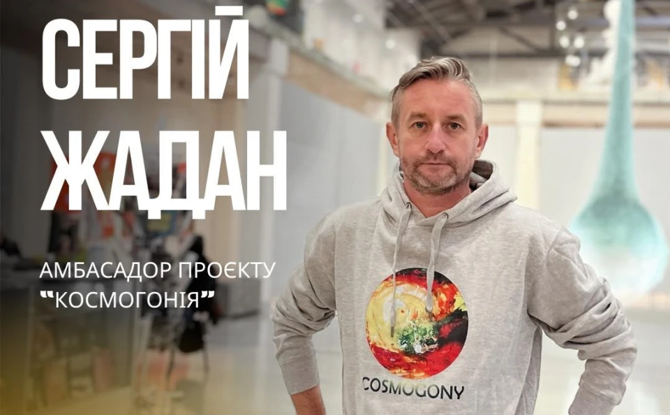 Сергій Жадан