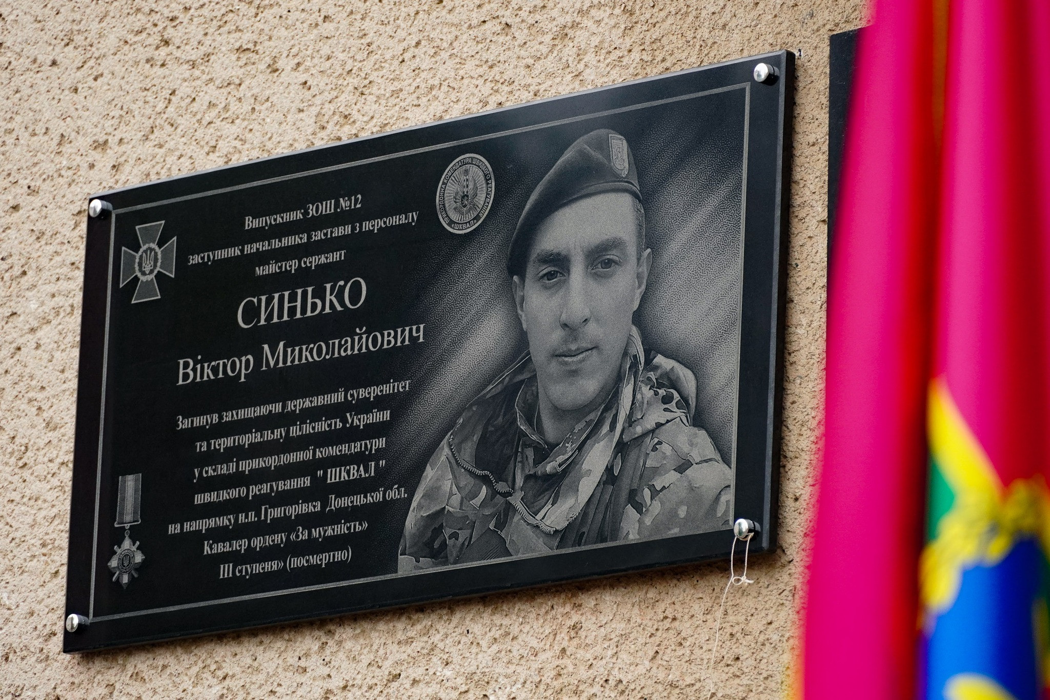 меморіальна дошка загиблому бійцеві Віктору Синьку