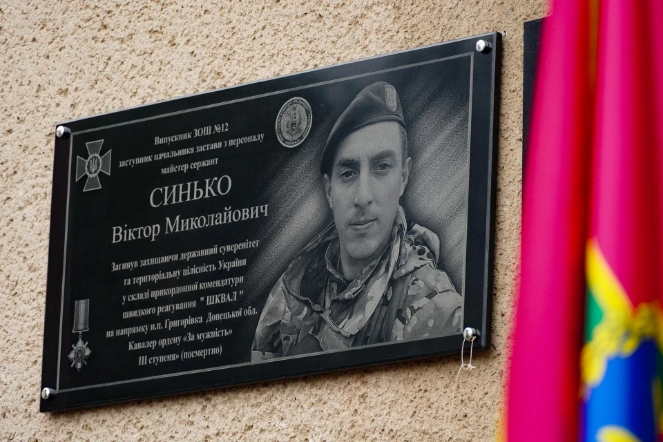 меморіальна дошка загиблому бійцеві Віктору Синьку