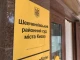 Табличка Шевченківського районного суду міста Києва