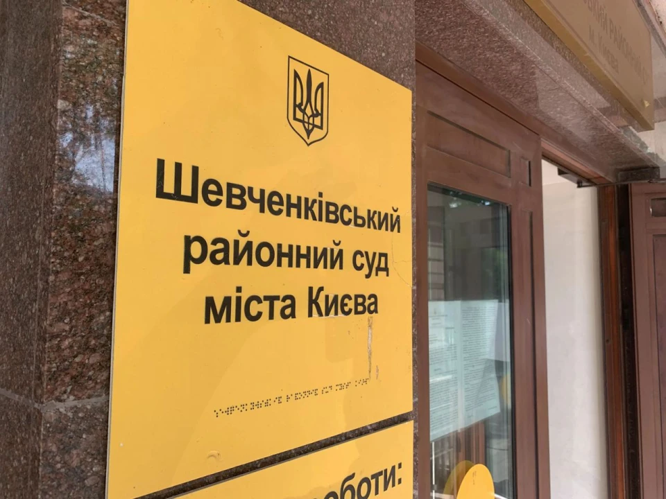 Табличка Шевченківського районного суду міста Києва