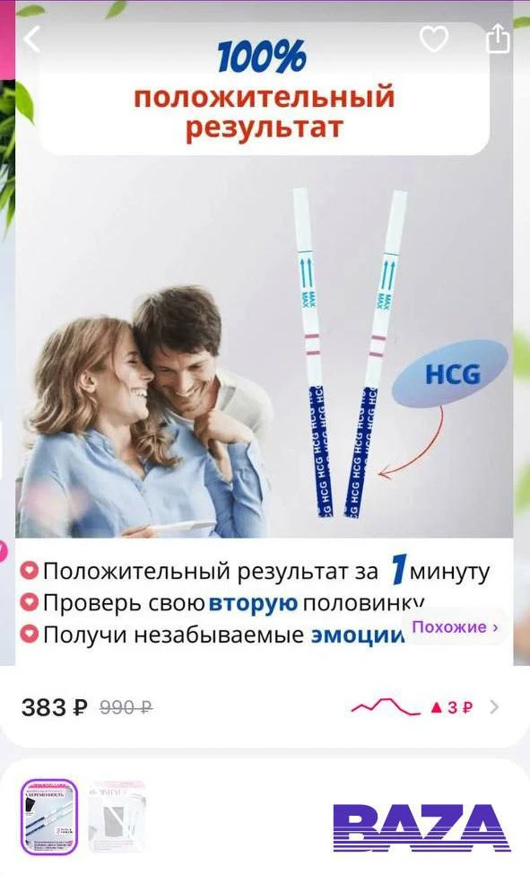 На фото: Росіянки купують фейкові тести на вагітість, щоб "перевірити" партнера