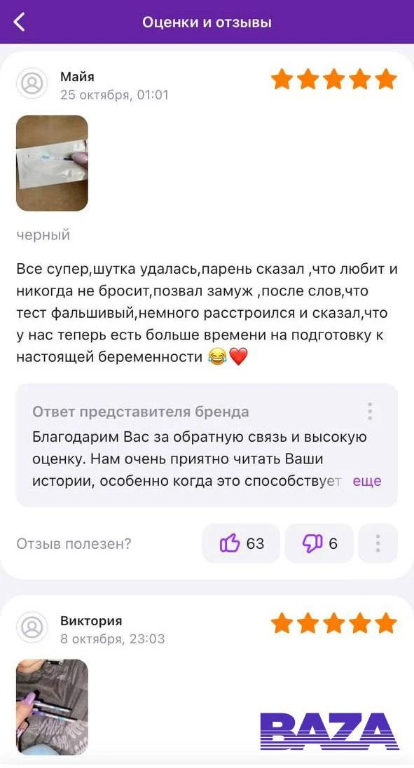 На фото: Росіянки купують фейкові тести на вагітість, щоб "перевірити" партнера