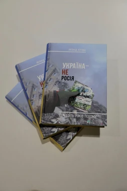 Леонід кучма Росія книга