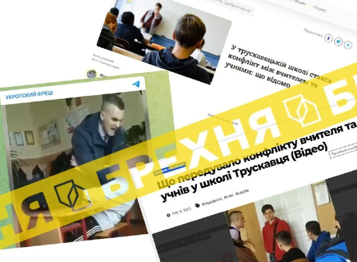 фейк про побиття учня