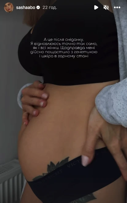 На фото: Саша Бо показала фігуру після пологів