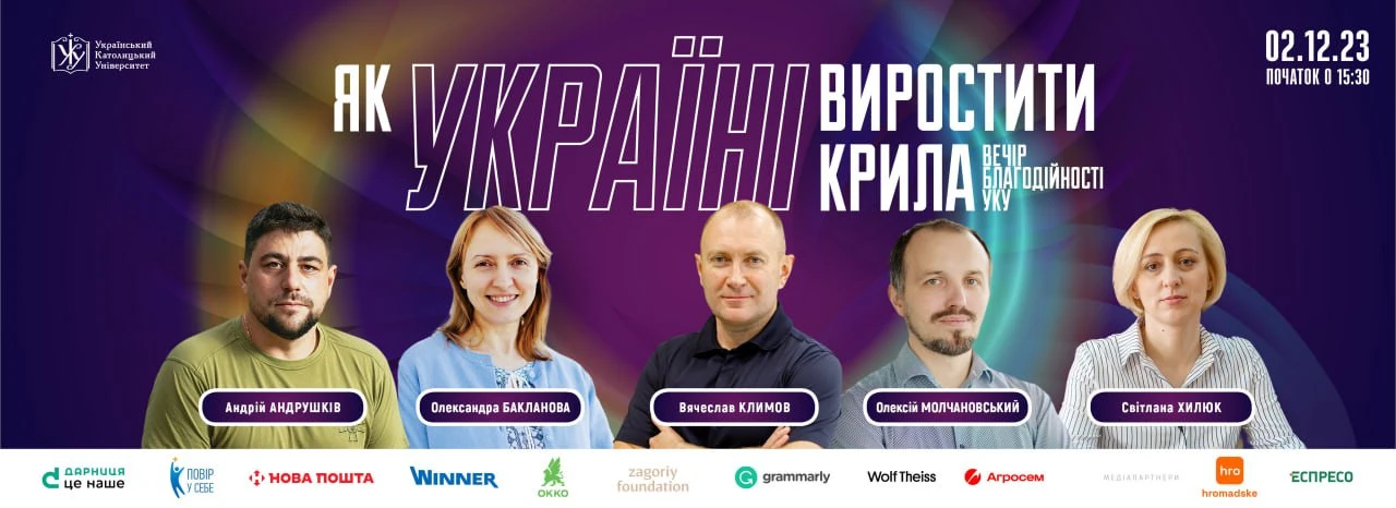 Афіша благодійного заходу від УКУ