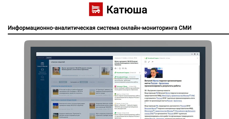 Система Катюша